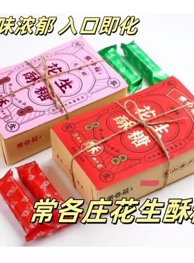 常各庄花生酥糖独立包装唐山特产传统老式糕点休闲茶点小吃