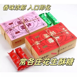 常各庄花生酥糖独立包装唐山特产传统老式糕点休闲茶点小吃