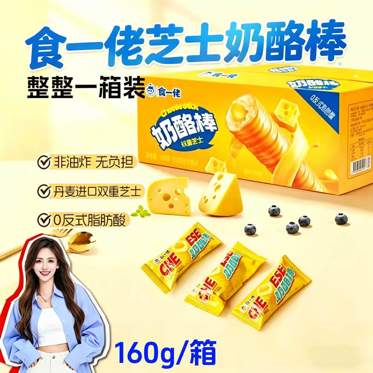 食一佬双重芝士奶酪玉米棒160g威化饼干便携速食下午茶小零食箱装