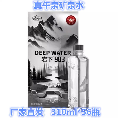 真午泉矿泉水长白山特产山泉水岩下983冷泉水低氘高端商务饮用水