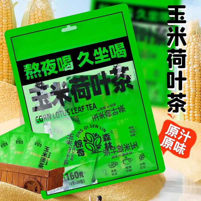 惊奇森林玉米荷叶茶冷泡热泡清香真材实料独立茶包