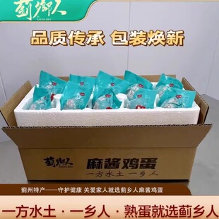 蓟乡人麻酱鸡蛋蛋黄含沙溢油即食新鲜正宗蓟州特产健康美味好吃