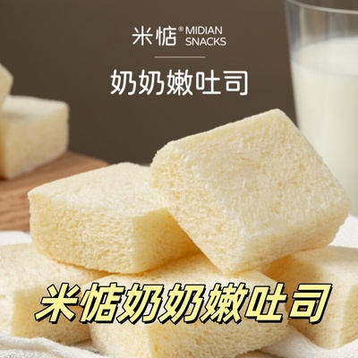 米惦奶奶嫩吐司健康早餐无边小吐司300g/袋下午茶三明治手撕面包