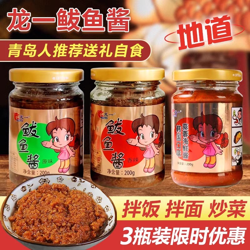 龙一鲅鱼酱青岛特产龙一鲅鱼酱200g/罐即食拌饭伴面鱼肉罐头香辣