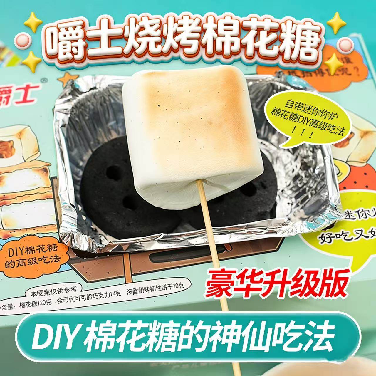 嚼士自嗨炉碳烤棉花糖自制手工DIY果木炭烤围炉煮茶露营爆款糖果,零食/坚果/特产,棉花糖/牛轧糖/充气糖果,淘宝优惠券,粉丝福利购,淘宝优惠卷