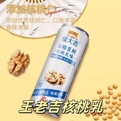 王老吉核桃乳榴大吉石榴豆奶核桃乳味240ml/罐植物饮料健康早餐