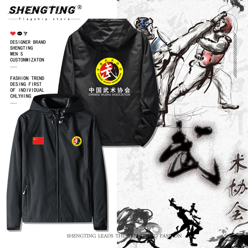 中国武术协会定制夹克印字LOGO工装教练工作服训练服春秋冬冲锋衣