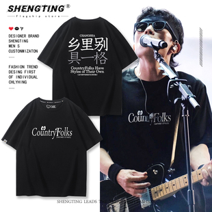 赵雷音乐节同款乡里别具一格创意t恤夏季男女纯棉短袖半袖上衣服