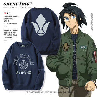 机动战士高达铁血的奥尔芬斯三日月奥古斯同款卫衣男秋冬加绒衣服