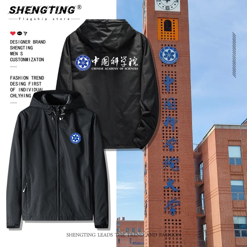 中国科学院员工作服定制中科院研究所科研所连帽夹克秋冬加绒外套