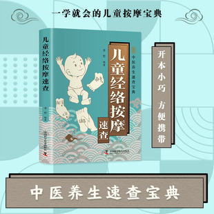 智慧生活-儿童经络按摩速查