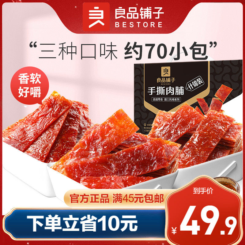 良品铺子手撕肉脯500g什锦装鸡猪肉脯干猪肉铺多包条状休闲零食属于什么档次？