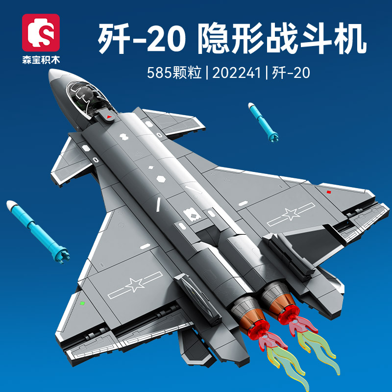 森宝积木军事飞机歼20隐