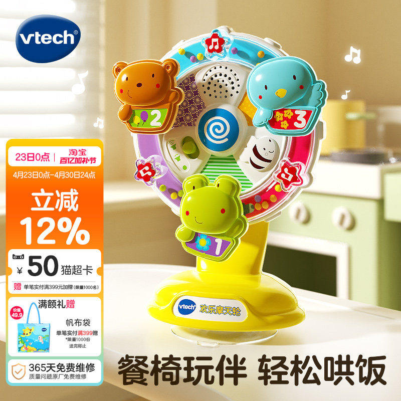 VTech伟易达欢乐摩天轮婴幼儿宝宝益智早教哄喂吃饭玩具6-18个月