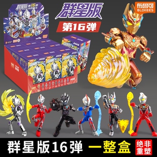 新款布鲁可积木人奥特曼群星版十五弹一整端盒15代第玩具克新品.