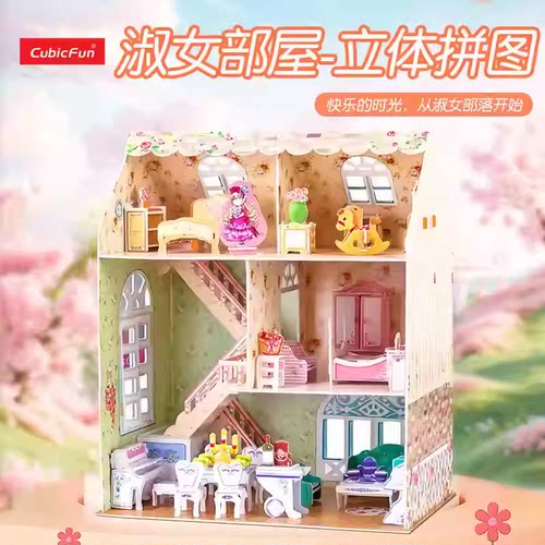 乐立方宅宅小屋女孩模型3
