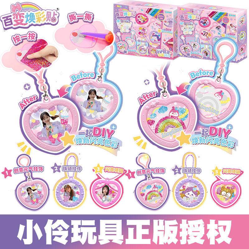小伶玩具百变幻彩贴纸焕彩斑彩贴儿童手工diy3d立体贴画女孩