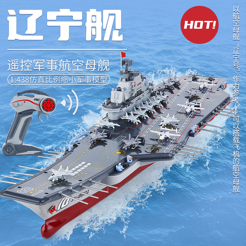 遥控战舰可下水电动辽宁