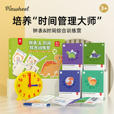 Pinwheel认识钟表和时间