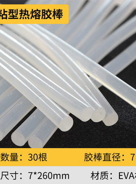加厚透明环保胶棒热熔胶棒胶枪热熔胶条7MM高粘性耐高温固定胶棒