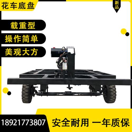 庆典巡游电动花车底盘定制大型节日活动表演彩车底盘生产定制厂家