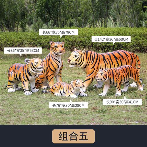 户外仿真老虎动物雕塑园林景区花园玻璃钢摆件店铺动物园草坪装饰