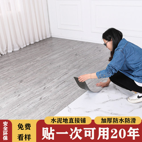 PVC自粘地板贴加厚防水耐磨