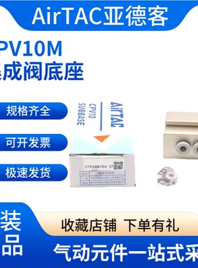 亚德客CPV10MJ04-2F/3F/4F/5F/6F/7F/8F/14F/16F/18F配套用底座