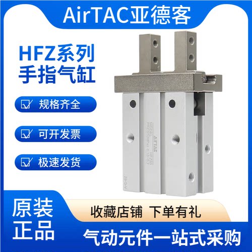 亚德客手指气缸HFZ等系列