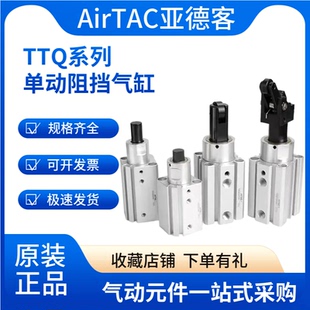 50X10X15X20X25X30S 亚德客单动阻挡气缸TTQ20