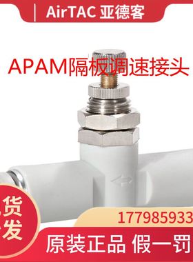 ATC亚德客隔板管道节流阀接头APAM4-6-8-10气缸调速阀气管调节阀