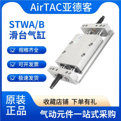 亚德客STWA/B滑台气缸双动磁性