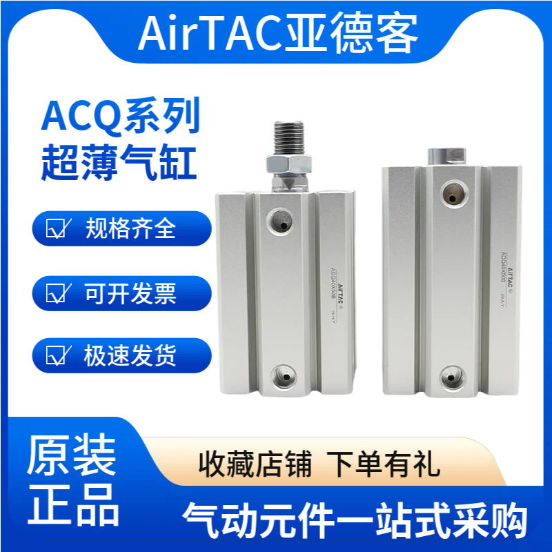 亚德客薄型气缸ACQ20X50