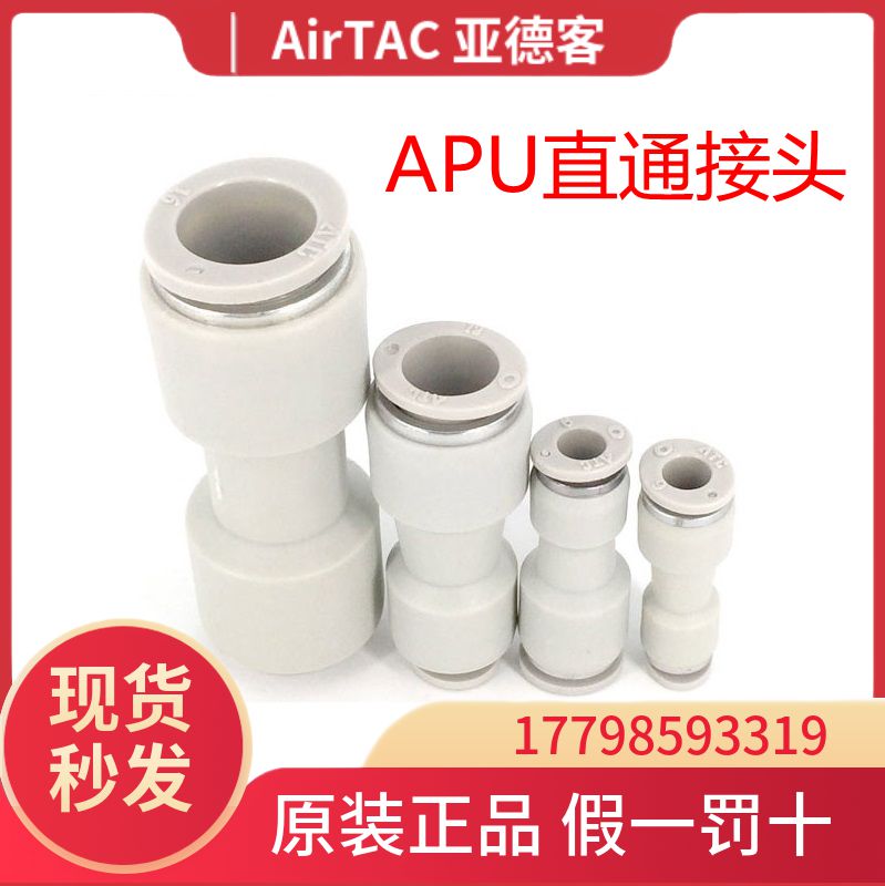 AirTac/亚德客直通接头快速接头