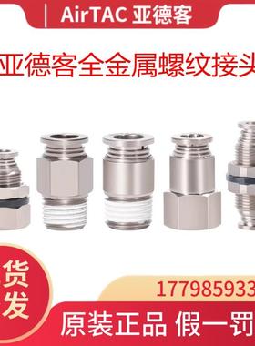 亚德客气动铜气管快速接头BPC/BPMF/BPOC/BPCF/BPM4 6 8-M5 01 02
