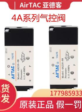 亚德客二位五通控制气控阀4A11006 4A210-08气动阀电磁阀4A310-10