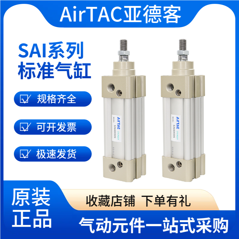 亚德客标准气缸SAI32*40*50*63*80X25X50X75X100X125X150X175X200