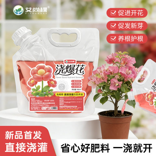 营养液浇爆花小分子有机营养液氨基酸花卉绿植用盆栽植物花肥园艺
