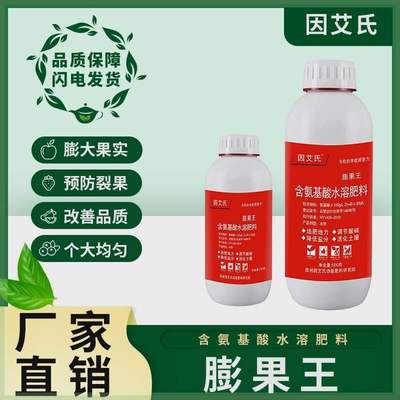 因艾氏膨果王水溶肥彭果上色番茄葡萄柚子水果通用着色剂柑橘促大