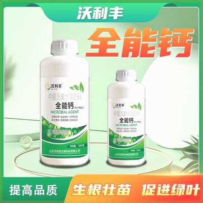 沃利丰全能钙与大量元素等高磷产品可以同时使用绿叶抗病防裂钙肥