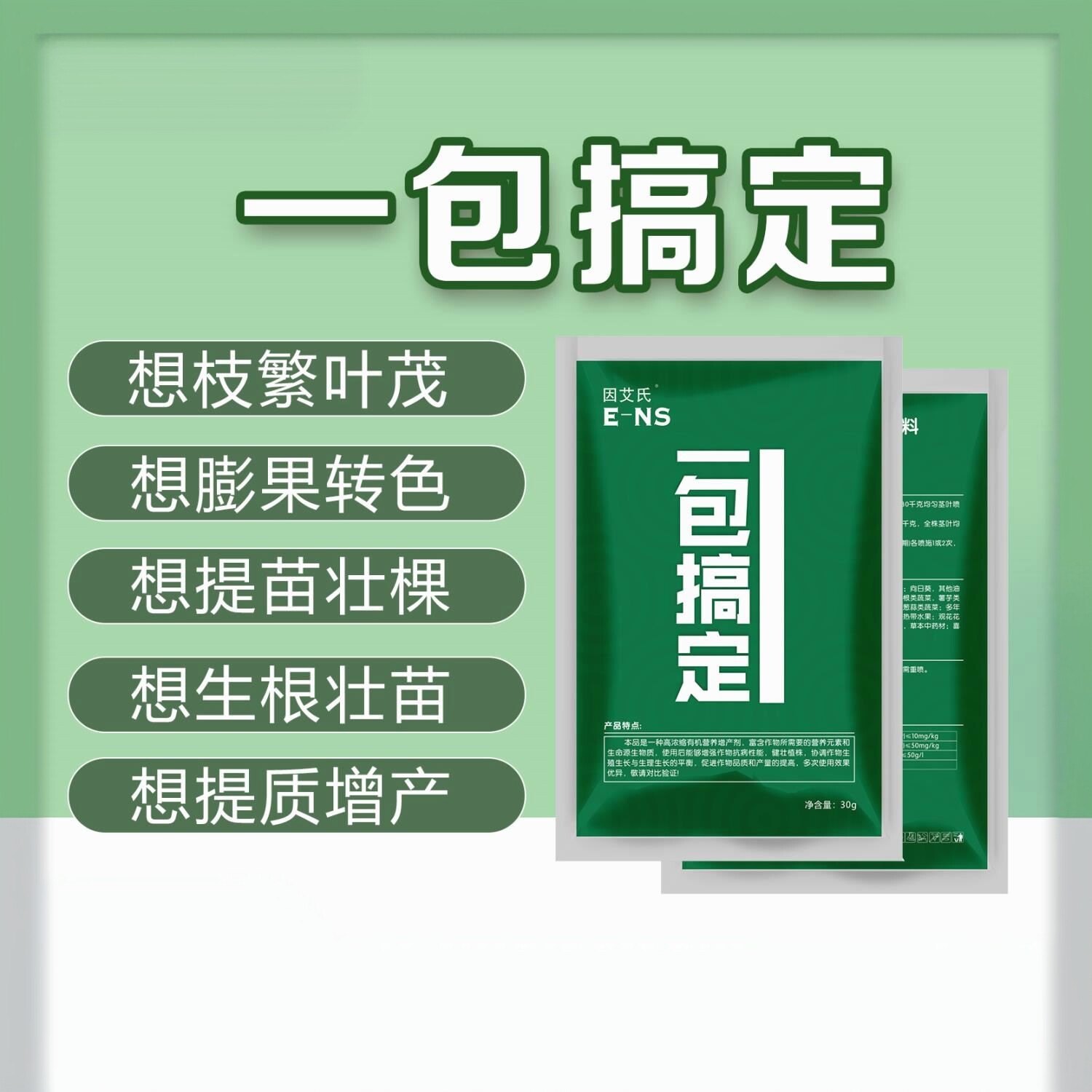 因艾氏一包搞定膨果转色生根壮苗提质增产抗逆提升免疫通用钙镁肥图片