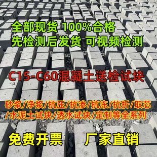 C15到C60强度150 150混凝土抗渗抗压试块送检标准养护M5到M30砂浆
