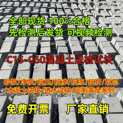 混凝土抗压试块水泥砂浆试块