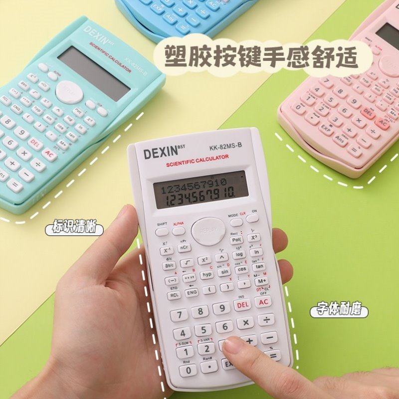 科学学生专用多功能彩色计算机文具财务计算器办公高颜值函数