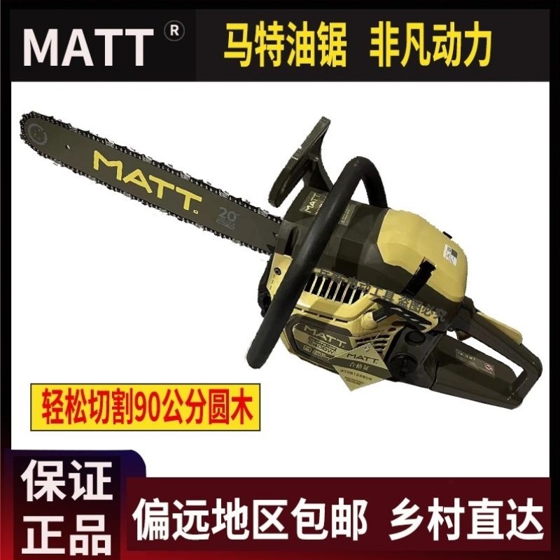 油锯汽油锯马特原厂matt锯马特伐木大功率链条,农机/农具/农膜,割灌机/割草机/油锯,淘宝优惠券,粉丝福利购,淘宝优惠卷