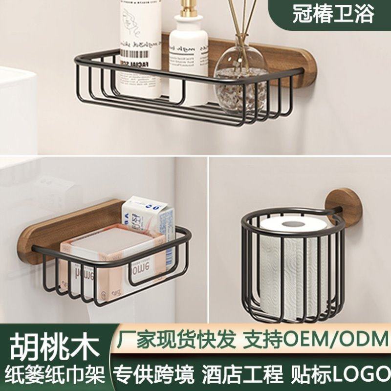 洗脸纸巾纸盒胡桃木轻奢免实木架篓纸巾卫生间纸巾盒黑厕所打孔巾
