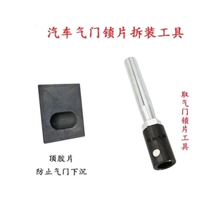 固定器安装锁片气门安装维修装配锁块气门专用工具汽车工具器锁片