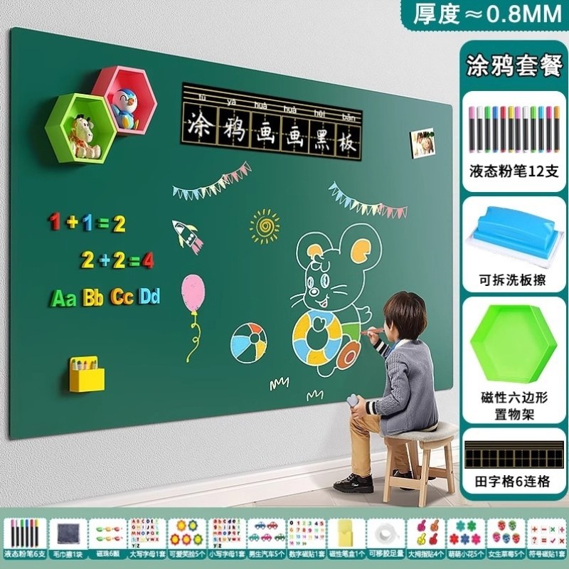 贴墙无尘粘贴移除写字板加厚自粘可擦写儿童黑板架家用墙贴贴画纸