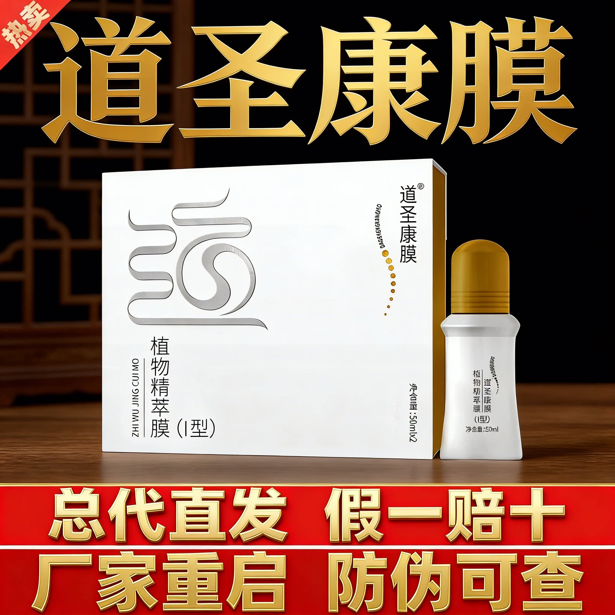 道圣康膜道圣和旗舰店正品官方植物精粹膜活络网大众安泰满汉御宝