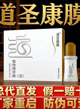 道圣康膜假一赔十疼痛身体护理油